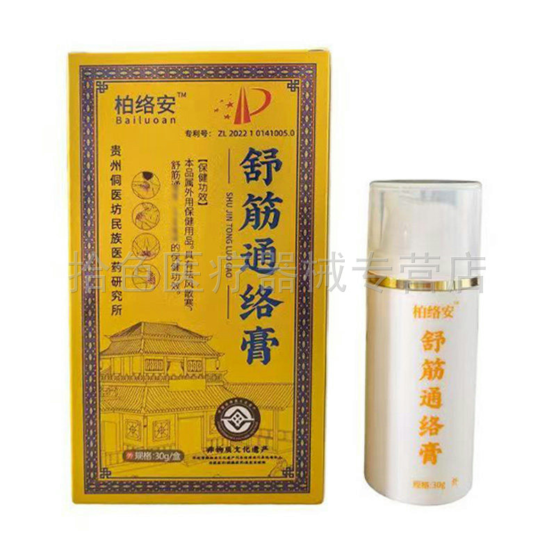 【药房同售】柏络安舒筋通络膏30g/盒
