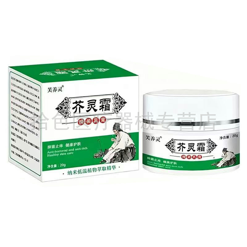 【天猫正品】芙养灵疥灵霜20g/盒