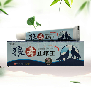 【买2送1/5送4】岑元堂狼毒止痒王15g/支