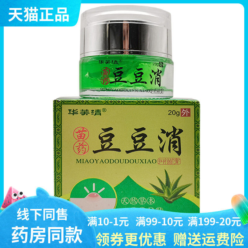 【药房同售】华芙清苗药豆豆消抑菌膏20g
