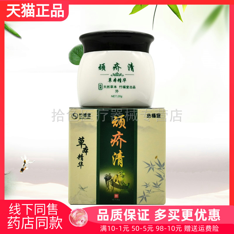 【3盒108元】竹福堂丞福堂顽疥清20g/盒