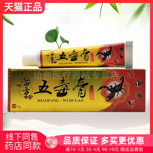 【买2送1】康老爹苗方五毒膏草本乳膏15g