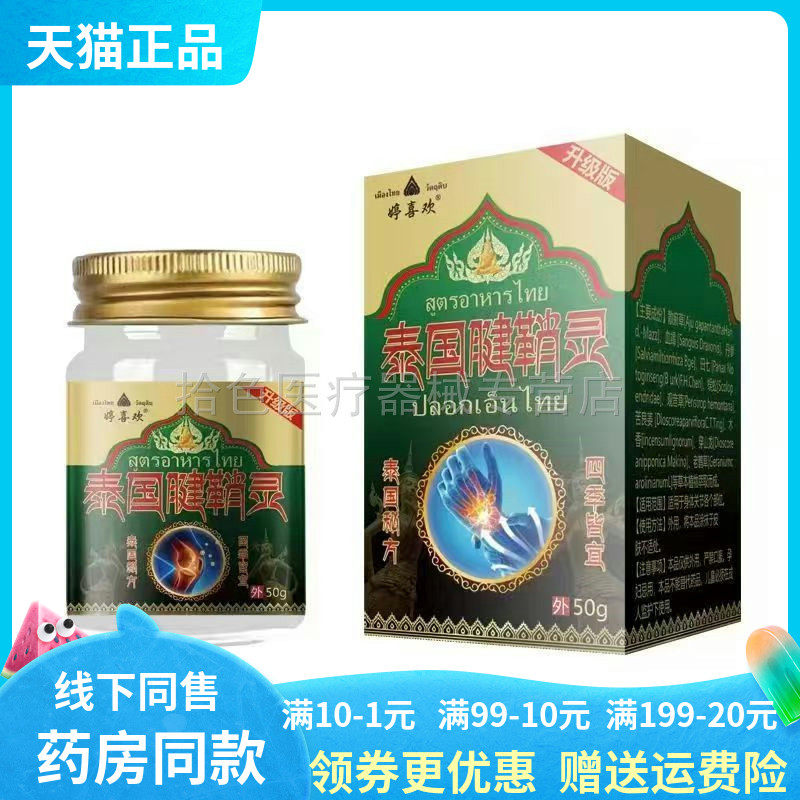 【天猫正品】婷喜欢泰国腱鞘/颈肩/膝痛/腰椎间盘/腰痛灵乳膏50g