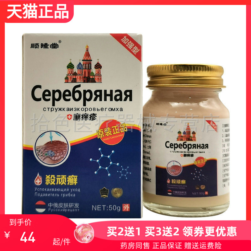【买2送1/3送2】顺隆堂癣痒疹顽癣乳膏50g/盒