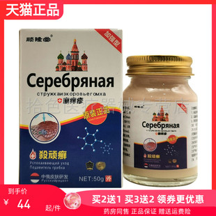 【买2送1/3送2】顺隆堂癣痒疹顽癣乳膏50g/盒