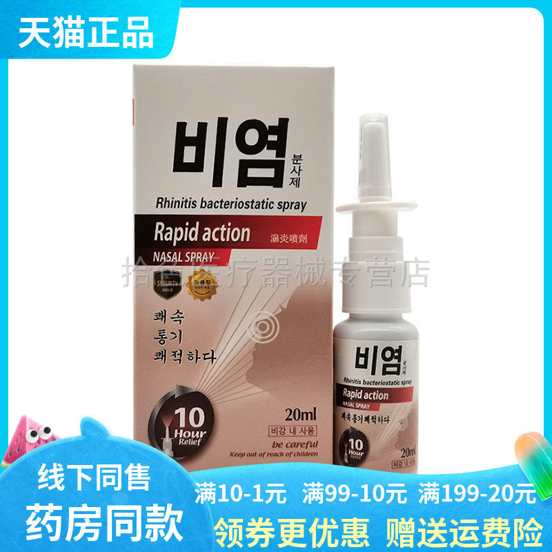 药房同售】苗百清濞炎喷剂20ml