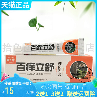 【2送1/3送2】周专家百痒立舒 16g/支