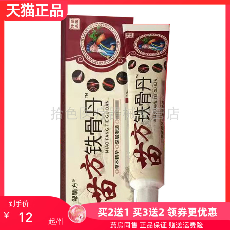 【买2送1/5送5】邹翳方苗方铁骨丹20g