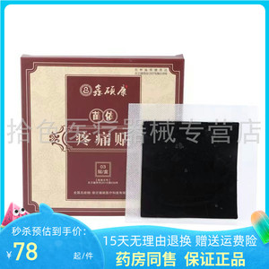 天猫正品】鑫硕康苗依贴3贴/盒