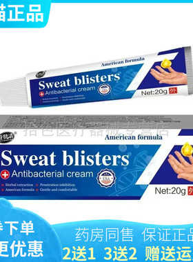 【买2送1/3送2】亚贤清Sweat blisters乳膏20g/支