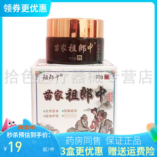 【3盒41元】祖郎中苗家祖郎中22g/盒