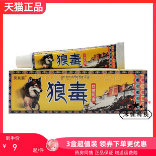 【3支18元】灵泉霸狼毒抑菌乳膏18g