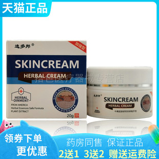 【买2送1/5送4】选多邦SKINCREAM抑菌乳膏20g