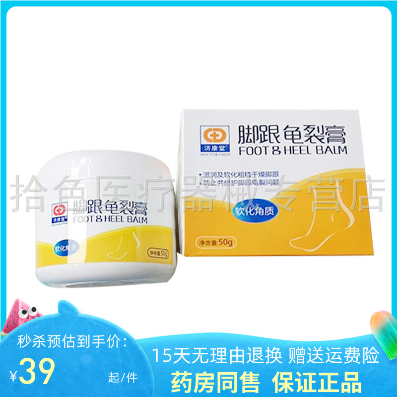 济康堂济康堂脚跟龟裂膏50g