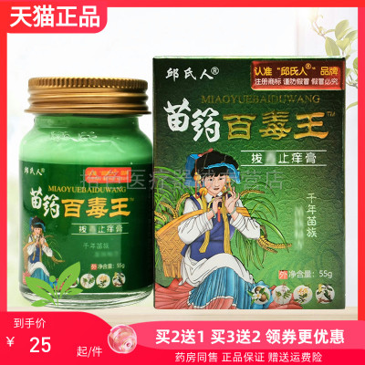 【买2送1/5送4】邱氏人苗药百毒王55g/盒