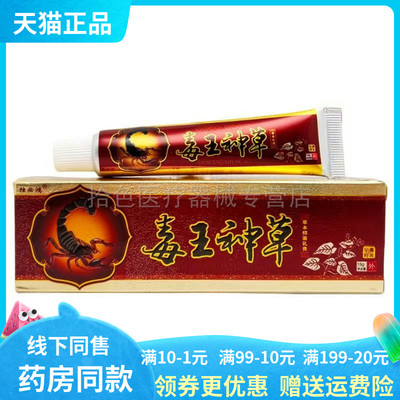 【3支16元】独必鸿毒王神草草本抑菌乳膏15g/支