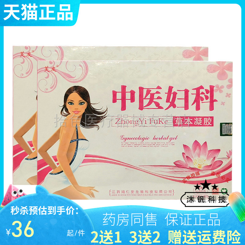 【买2送1/3送2】芙友中医妇科草本凝胶5g*5支