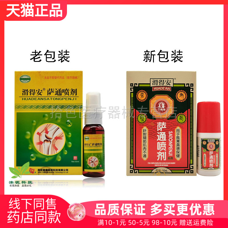 【买2送1/3送2】正品丁教授滑得安萨通喷剂50ml/盒