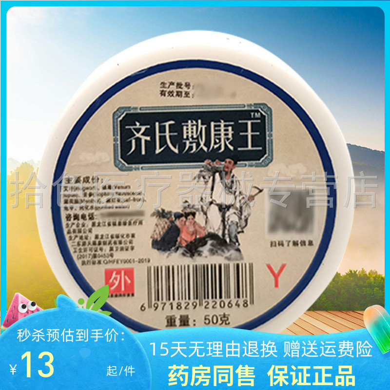 3盒20元】今古宝齐德之透骨膏50g齐氏敷康王50g