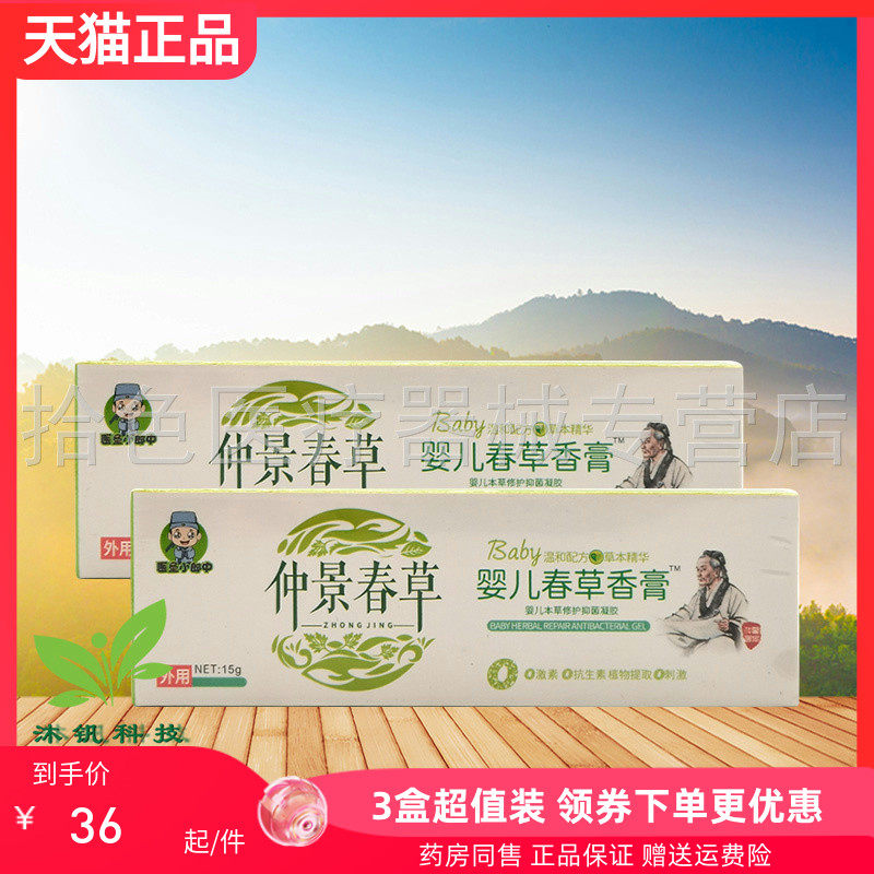 【线下同售】医圣小郎中仲景春草婴儿春草香膏15g/支