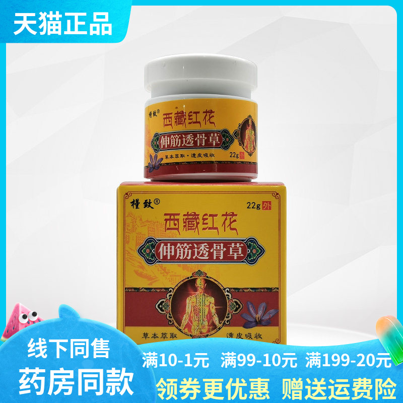 【买2送1/6送4】槿致西藏红花伸筋透骨草22g/盒