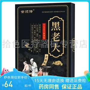 世顺泽黑老大穴位压力刺激