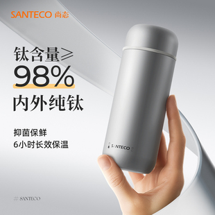SANTECO尚态纯钛口袋保温杯外出随行居家办公室喝水杯商务礼物杯