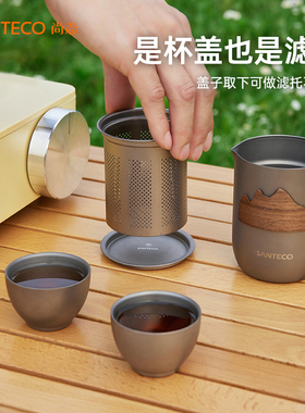 SANTECO尚态纯钛户外旅行茶具套装高端便捷式茶水分离教师节礼物