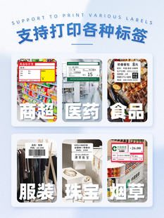 璞趣价格标签打印机商用便携式 合格 二维码 小型热敏不干胶商品条码