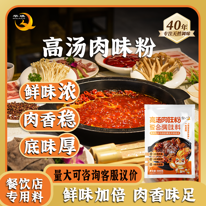 华琪高汤肉味粉 鸡精味精提鲜粉面高汤小吃麻辣烫火锅提鲜增肉味