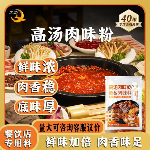 高汤肉味粉提鲜增香味