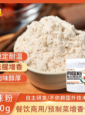 微胶囊肉味粉去腥增香肉香浓郁