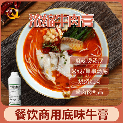 浓缩瓶装肉制品麻辣烫汤底