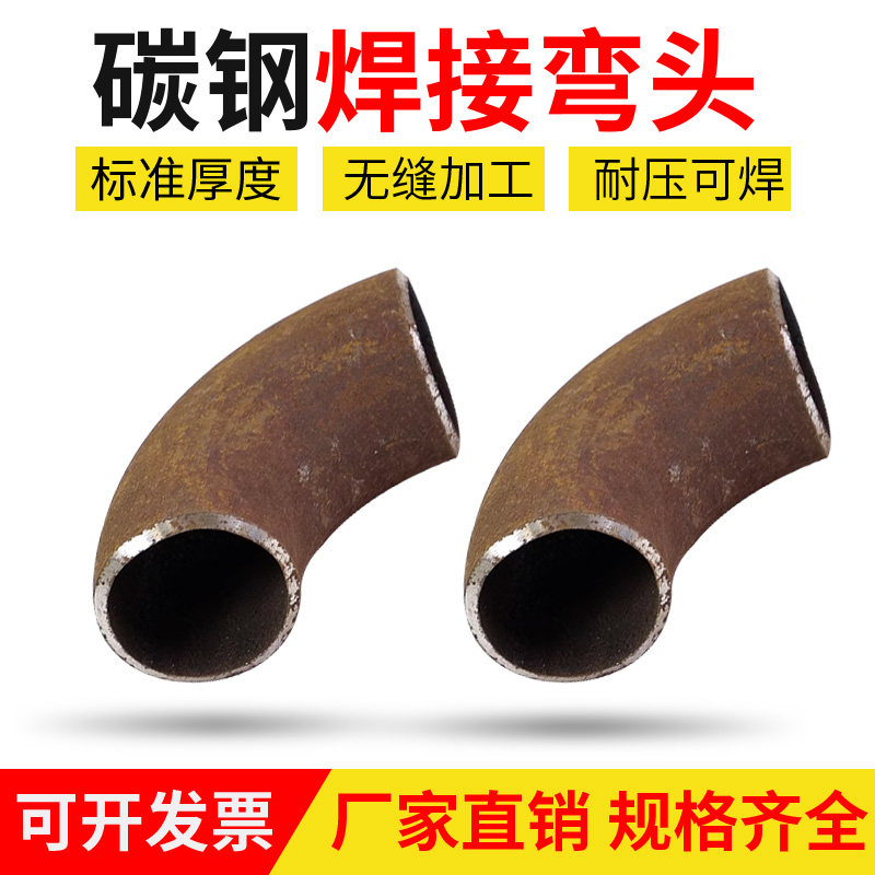 碳钢弯头90度焊接弯头碳钢冲压弯头
