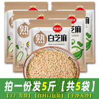 5斤炒熟白芝麻优质免洗即食 干吃袋装新鲜带皮熟芝麻农家非生芝麻