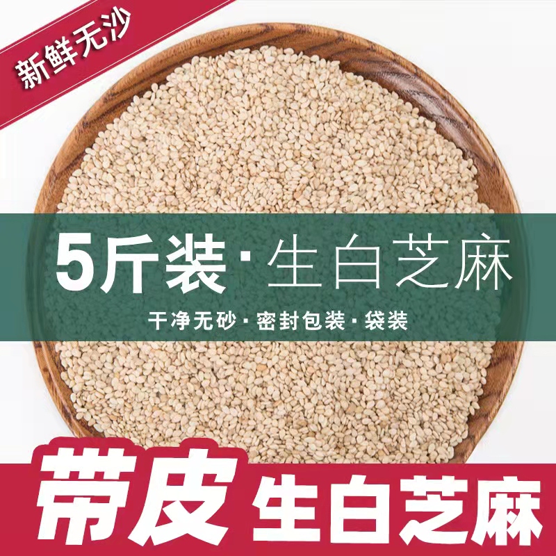 白芝麻免洗商用袋装2500g