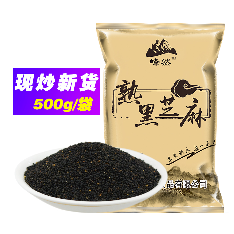 新货现炒熟黑芝麻袋装500g即食干净无沙免洗农家自产熟黑芝麻包邮