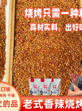 教父同款  烧烤料调料烤肉蘸料撒料香辣原味孜然粉烤串牛羊肉小料