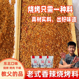 教父同款  烧烤料调料烤肉蘸料撒料香辣原味孜然粉烤串牛羊肉小料