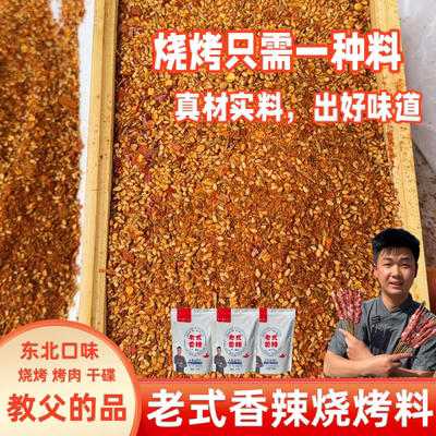 教父同款  烧烤料调料烤肉蘸料撒料香辣原味孜然粉烤串牛羊肉小料