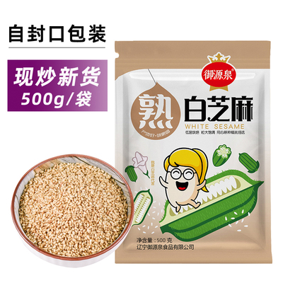 御源泉熟黑白芝麻组合干净无沙