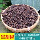 烹饪佐料 黑胡椒 天然调味香料 50g 可现磨黑胡椒粉 海南胡椒粒