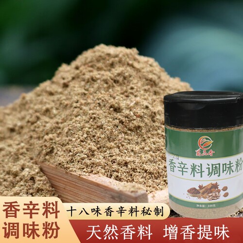 香辛料调味粉18种香料调味品撒料增香去腥炒菜烧烤烹饪五香调味料