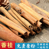 香桂500g桂皮粉小桂皮烟桂火锅卤肉香料烧卤炖菜调味香料 包邮