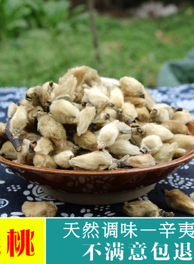 毛桃 辛夷花 天然调味香料卤肉料 火锅卤菜烹饪香辛料药料500g