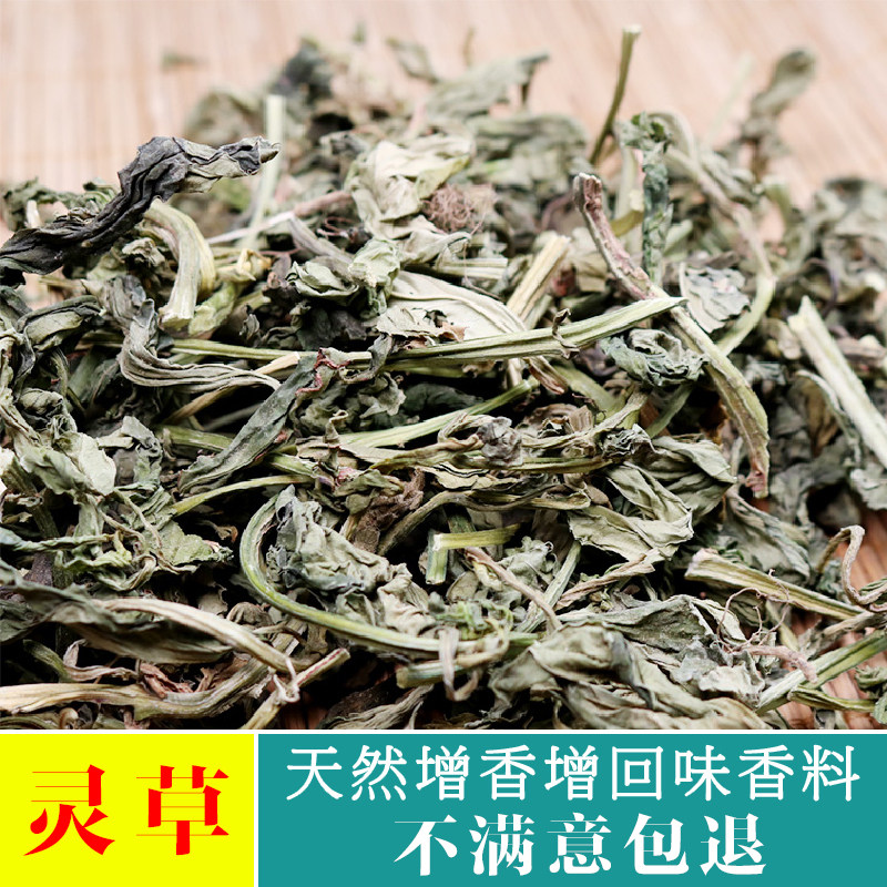 灵草 香灵草 香草 火锅卤肉料烧菜炖菜香料天然增香增味调料500g