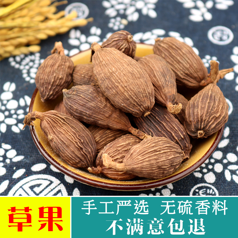云南草果无硫干货香料火锅卤肉炖肉调味料佐料天然香辛料500g