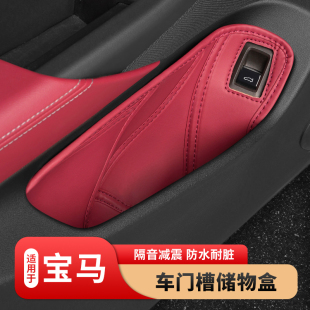 适用于宝马新5系i5车门槽储物盒530收纳置物垫525汽车内装 饰用品