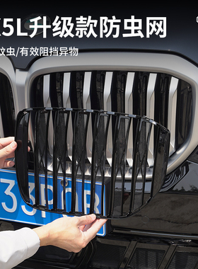 适用23-25款宝马X5LX3系专用中网水箱防虫网隐形黑防尘蚊虫罩改装