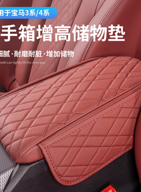 适用宝马扶手箱皮套新3系4系i3中央手扶垫325li增高垫车内饰用品